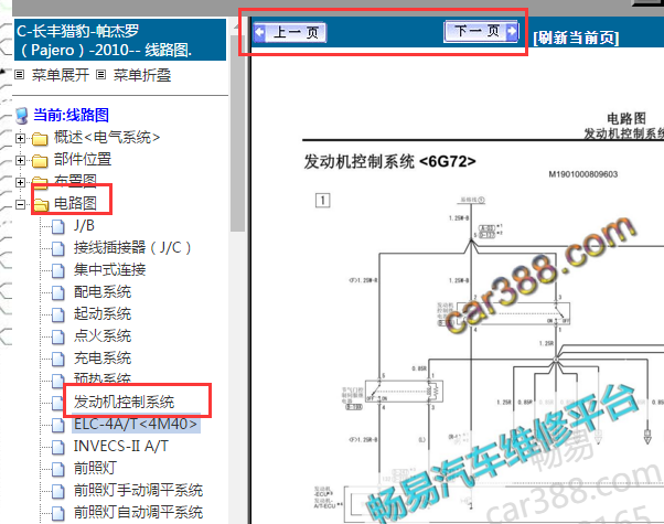 2010年三菱帕杰罗发动机电路图