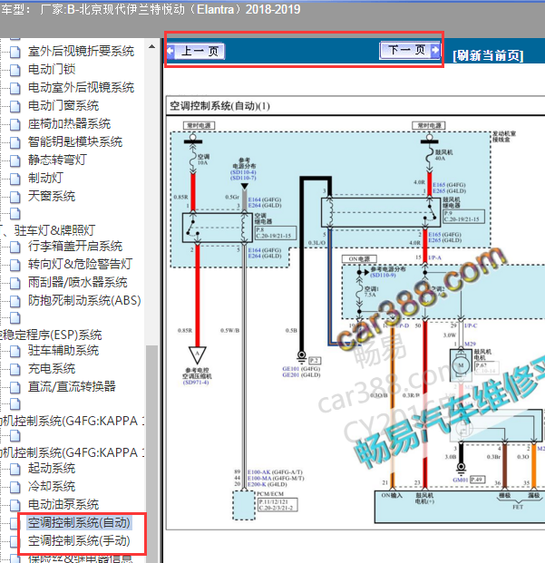 2018-2019年悦动空调电路图