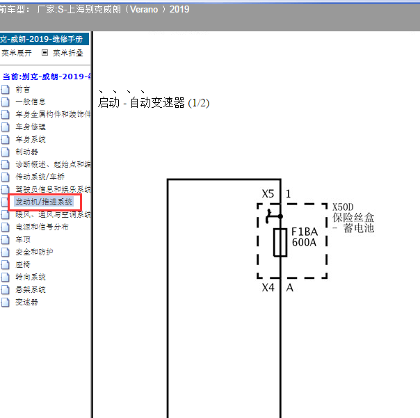 2019年别克威朗起动机系统电路图