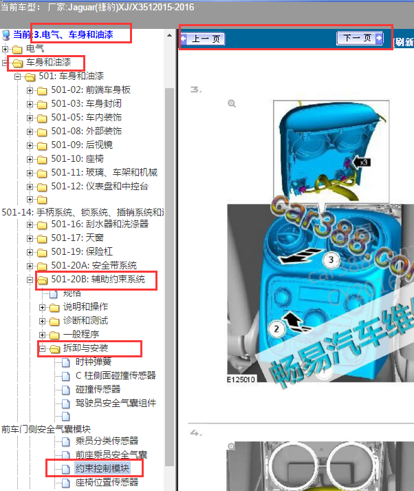 16年捷豹XJ气囊电脑拆卸步骤