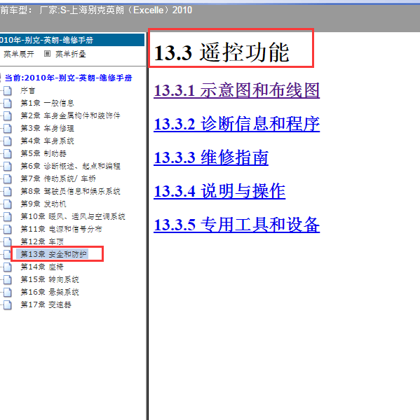 2010年别克英朗智能系统资料