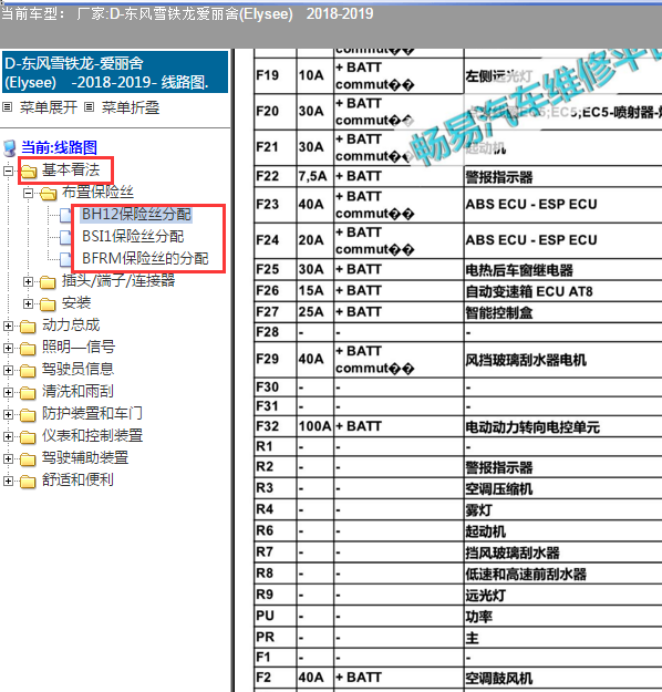 2018年爱丽舍鼓风机继电器安装位置