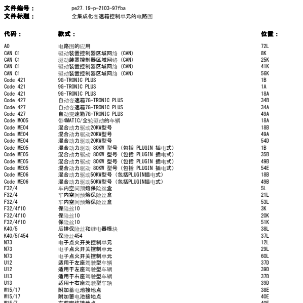 奔驰c180 变速箱模块线路图