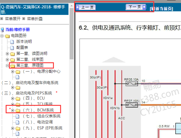2018年奇瑞艾瑞泽GX车身电路图