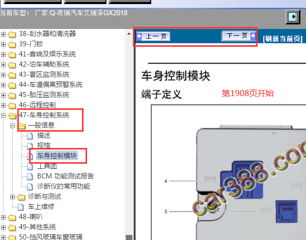 2018年奇瑞艾瑞泽GX车身针脚