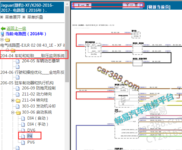 2016年捷豹XF起动电路图