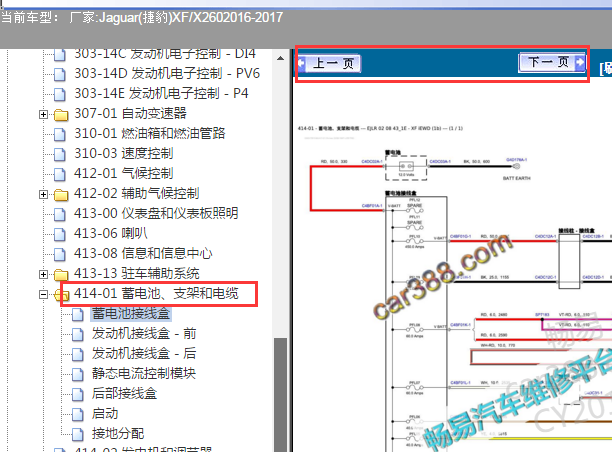 2016年捷豹XF电源电路图
