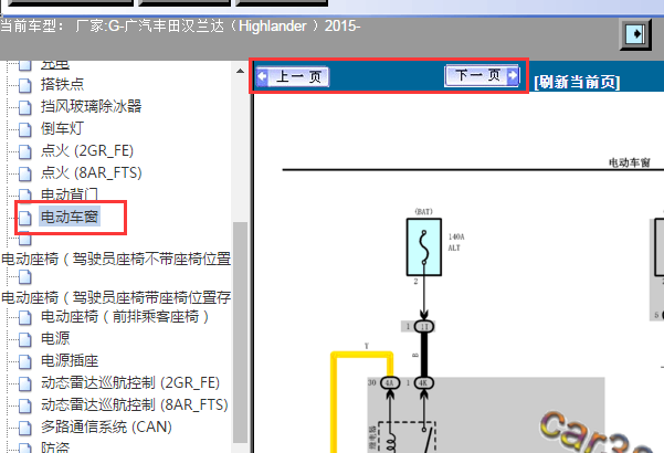 2015年丰田汉兰达电动车窗电路图
