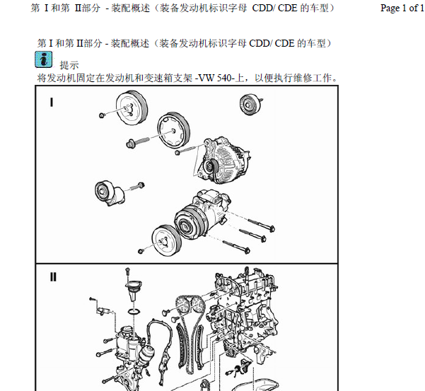 CDD发动机维修手册