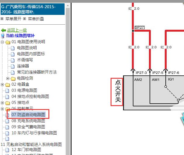 2015-2016年广汽传祺GS4点火开关电路图