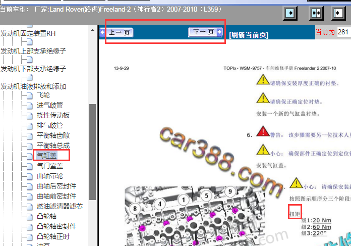 2007-2010年路虎神行着2缸盖扭矩