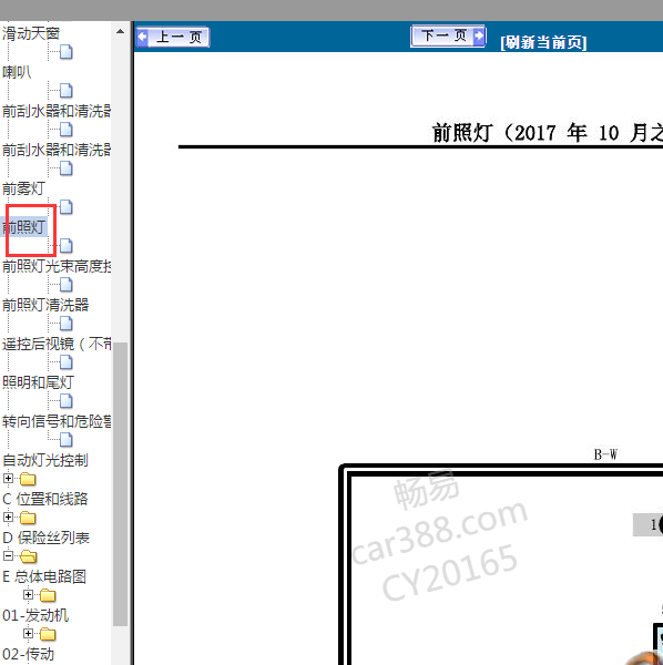 2019年普拉多前照灯电路图