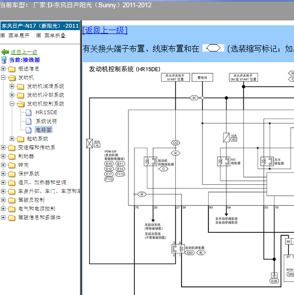 2011年日产阳光 HR15发动机电路图