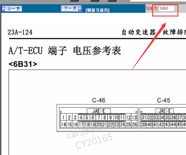 2015-2018年三菱帕杰罗劲畅变速箱针脚