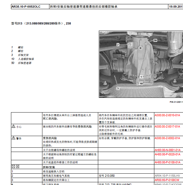 奔驰E200后轴承拆装资料
