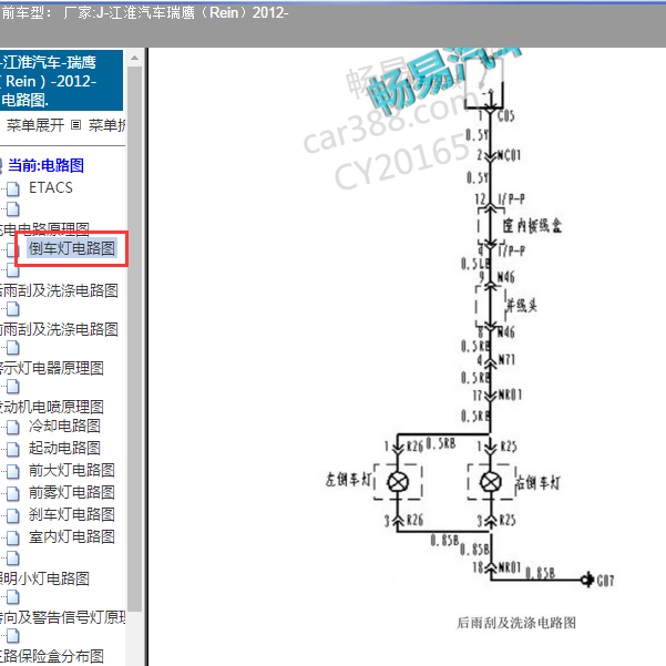 2012年江淮瑞鹰倒车灯电路图