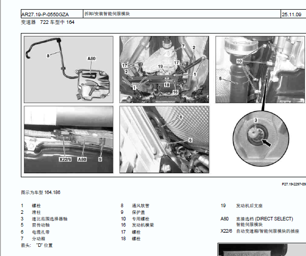 2008年奔驰GL350 ISM SAM和ZGW模块