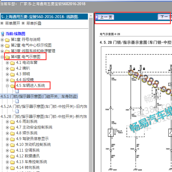 2017年宝骏560后尾门门锁线路图