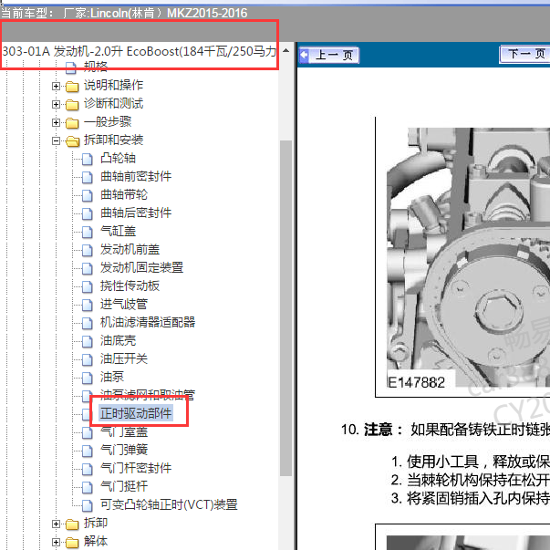 2015-2016年林肯MKZ 2.0发动机正时
