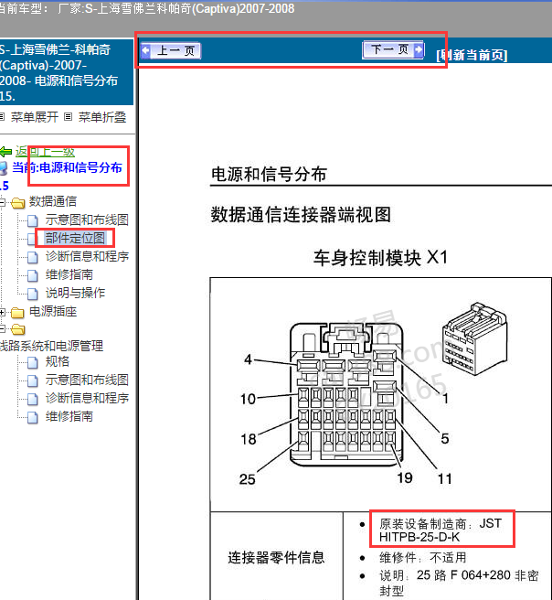 2008年科帕奇车身针脚