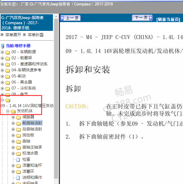 2017年吉普指南者1.4发动机维修手册