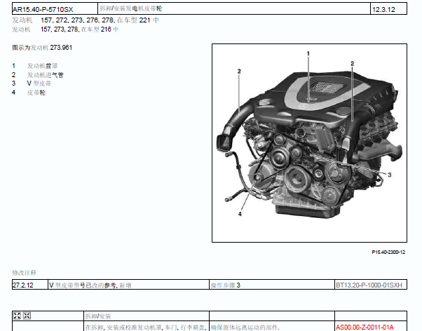 2006年奔驰S500发电机皮带