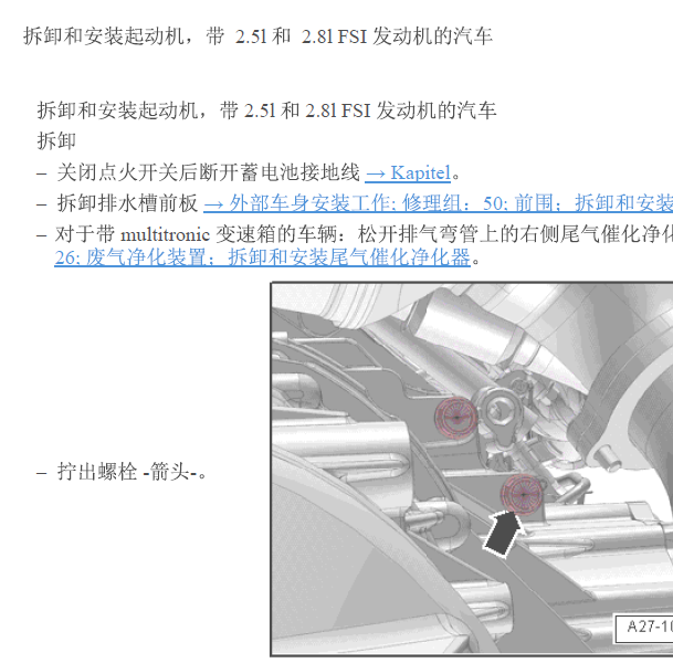 2016年奥迪A6L  启动机拆装