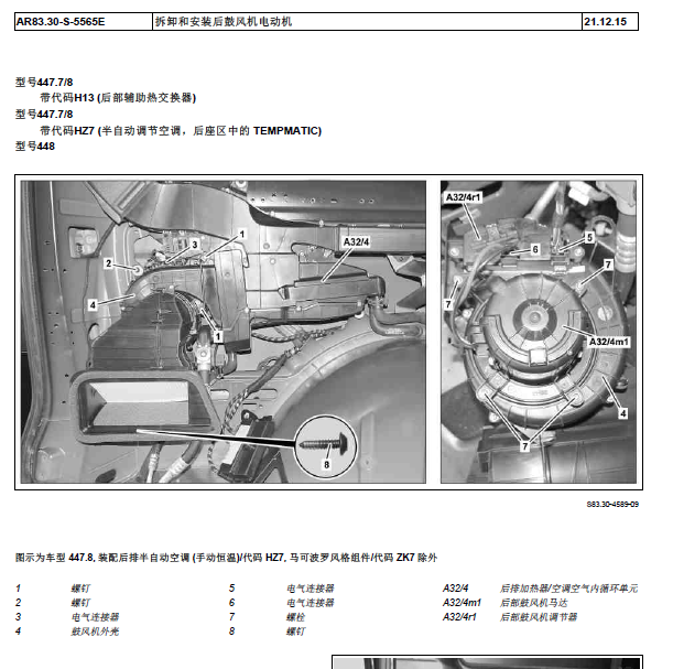 奔驰V250后鼓风机拆装