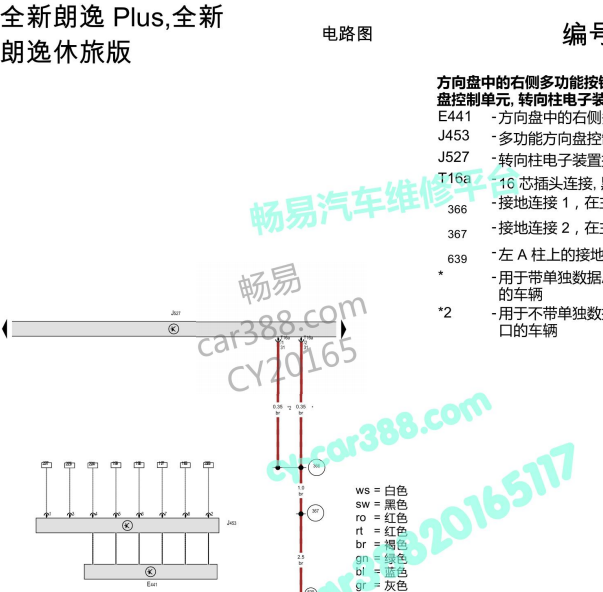 2017年大众朗逸电子转向柱锁电路图及针脚定义