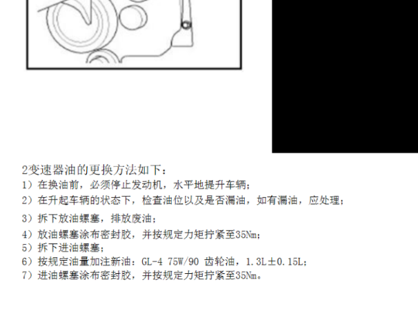 北汽幻速H2变速箱油资料