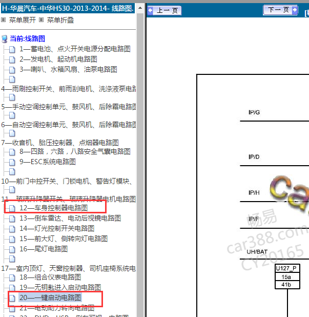 2013-2014年中华H530 一键启动电路图