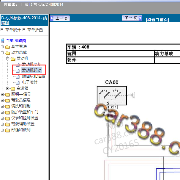 2014年标致408 2.0发动机起动电路图