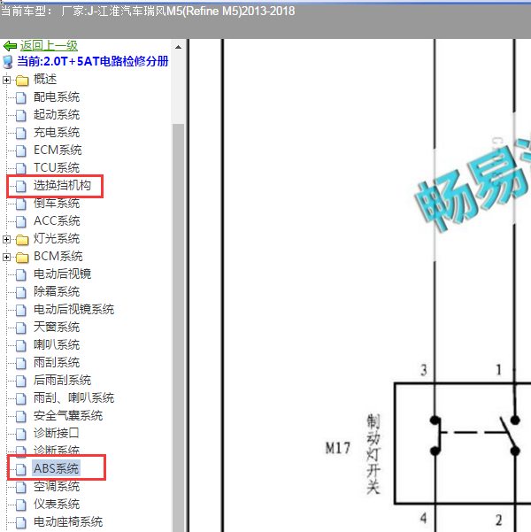 2016年江淮瑞风M5刹车及选档机构线路图