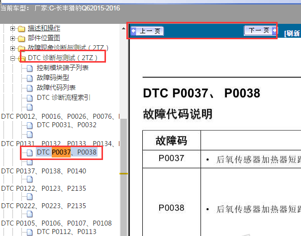 2015-2016年猎豹Q6 P0037故障码
