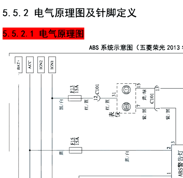 2020年五菱荣光ABS电路图