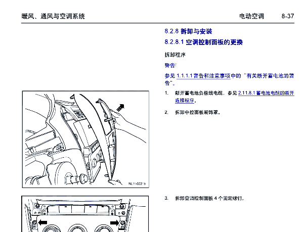 2015年吉利GX7空调维修手册