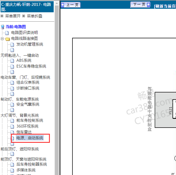 2017年力帆轩朗启动电路图