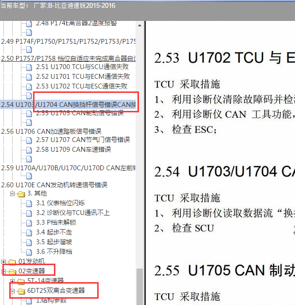 2015年比亚迪速锐U1704故障码资料