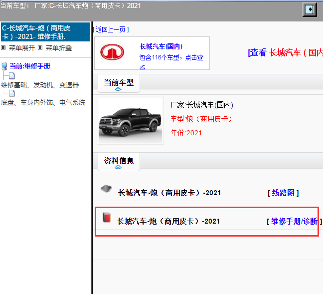 长城汽车-炮（商用皮卡）-2021[ 维修手册/诊断 ]