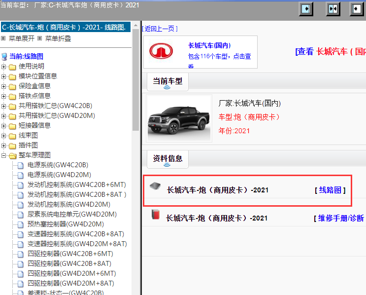 长城汽车-炮（商用皮卡）-2021[ 线路图 ]