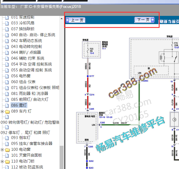 2018年福特福克斯雾灯电路图