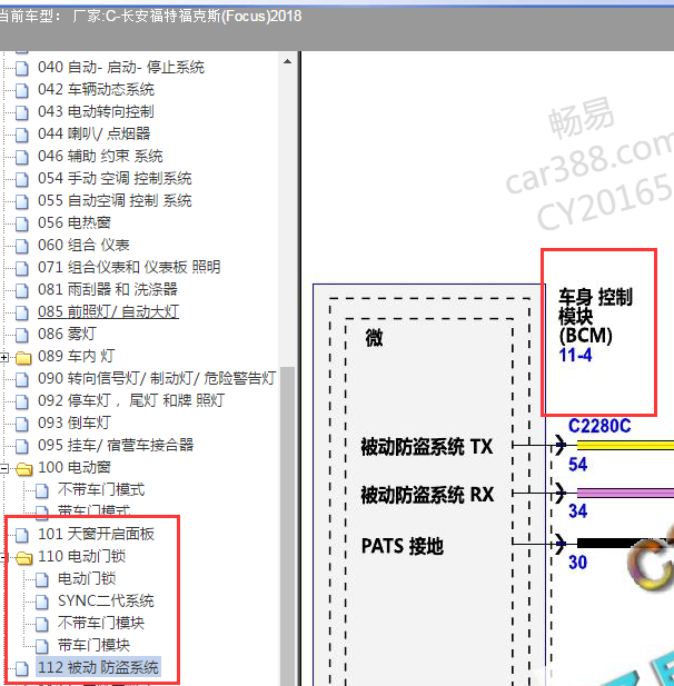 2018年福特福克斯车身控制模块电路图