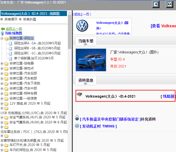 Volkswagen(大众）-ID.4-2021[ 线路图 ]