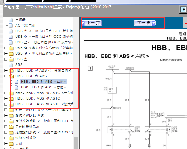 2016-2017年三菱帕杰罗 ABS电路图