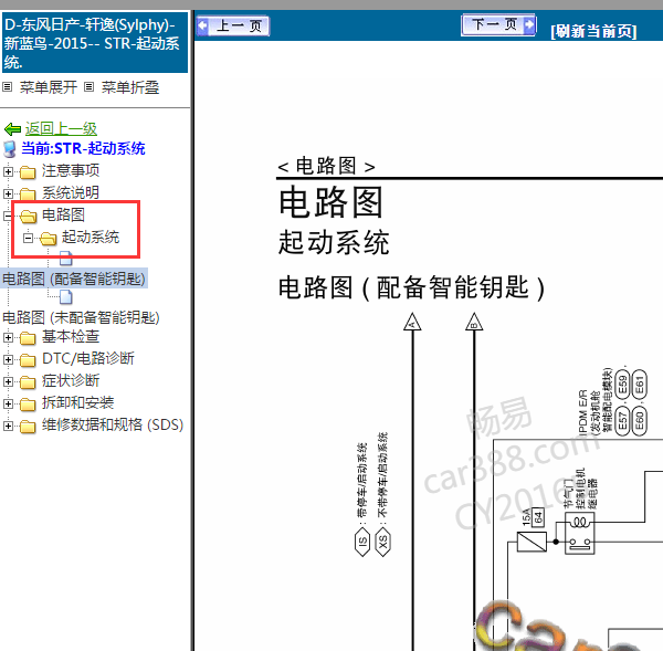 2015年轩逸启动电路图