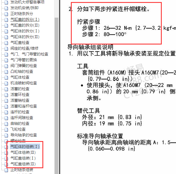 2018年马自达阿特兹2.0发动机连杆扭矩.