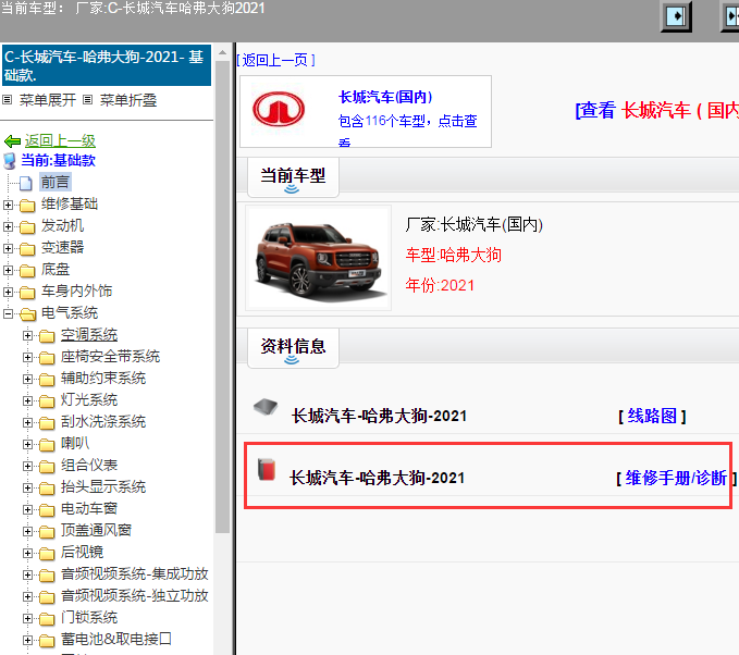 长城汽车-哈弗大狗-2021[ 维修手册/诊断 ]