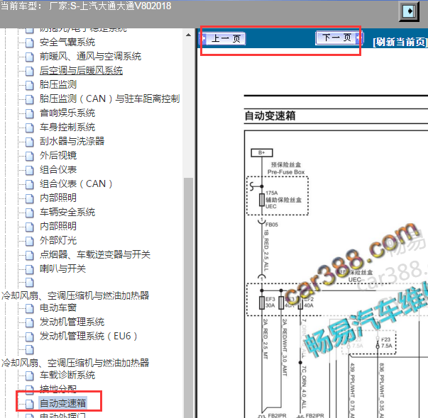 2018年大通V80变速箱电路图