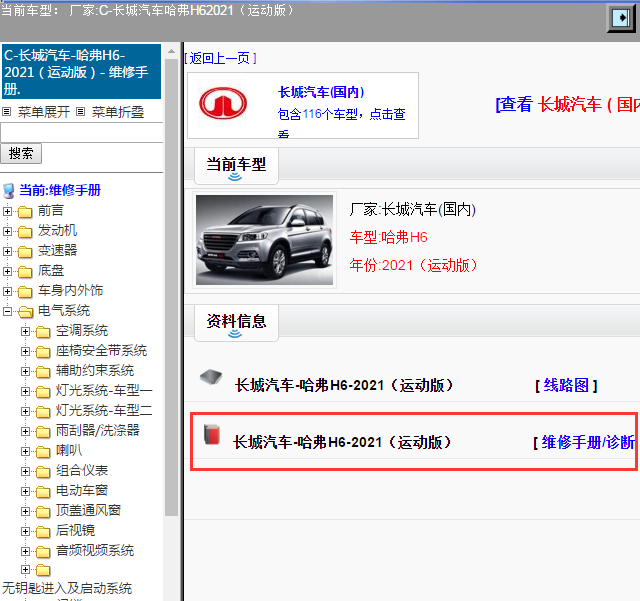 长城汽车-哈弗H6-2021（运动版）[ 维修手册/诊断 ]