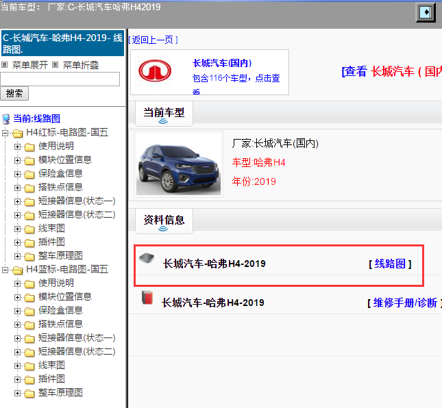 长城汽车-哈弗H4-2019[ 线路图 ]